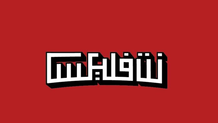 Netflix Arabia