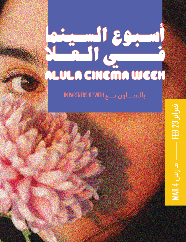 AlUla Cinema Week